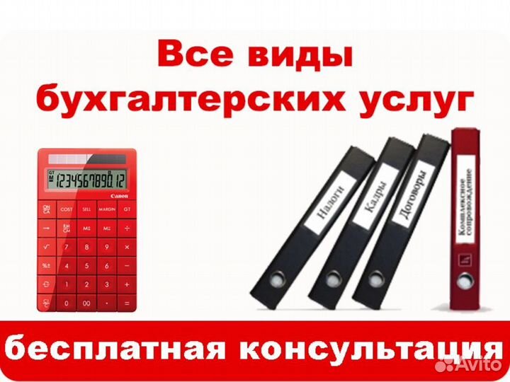 Ваш бухгалтер