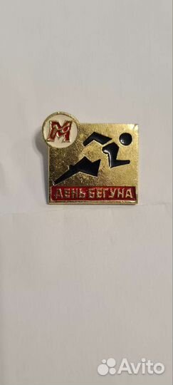 Значок День бегуна СССР