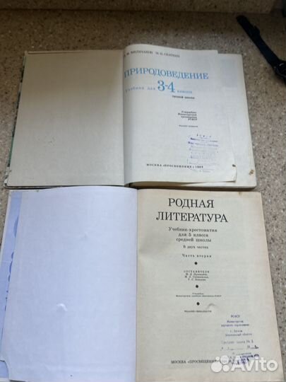 Учебники советские литературы и природоведения