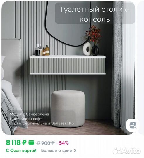 Туалетный столик подвесной, подвесная консоль