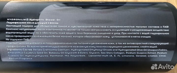 Гидрофильное масло для душа hydronium