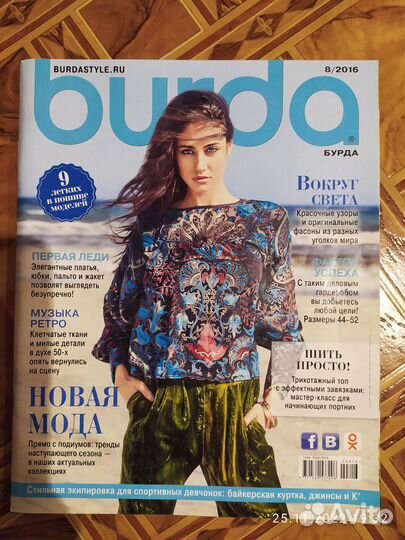 Журналы burda