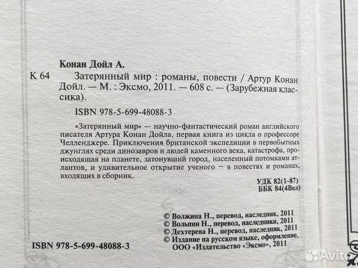 Затерянный мир Артур Конан Дойл