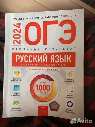 Учебная книга ОГЭ русский язык 2024 И.П. Цыбулько