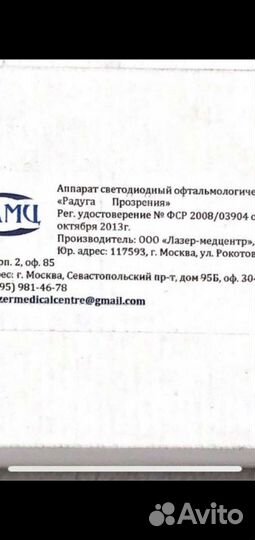 Арарат светодиодный афтольмолонический