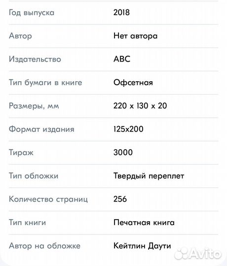 Когда дым застилает глаза. Кейтлин Даути