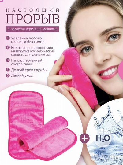 Для снятия макияжа