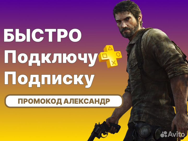 Подписка PS Plus Турция