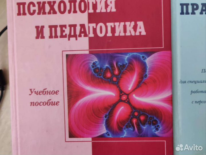 Книги по психологии