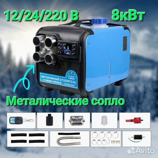 Переносной дизельный отопитель 12/24/220 8кВт