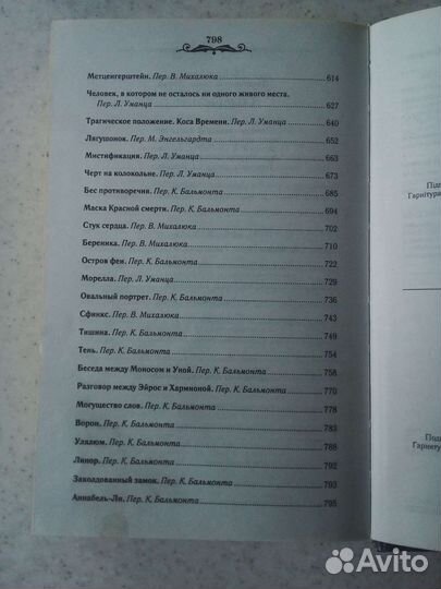 Эдгар Аллан По сборник рассказы и стихи