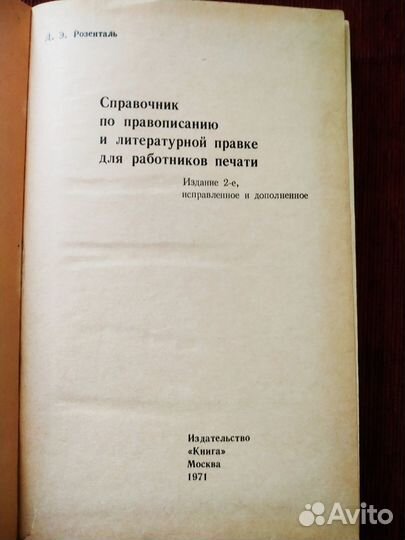 Продам справочник по правописанию