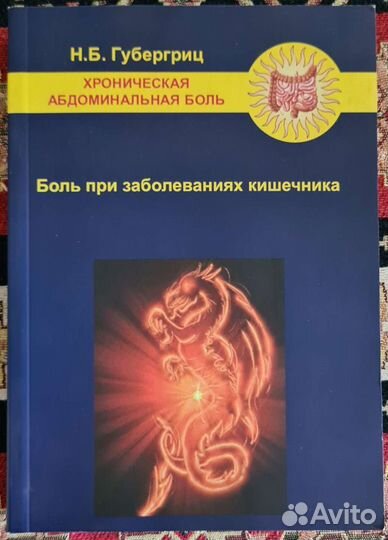 Медицинская книга по гастроэнтерологии