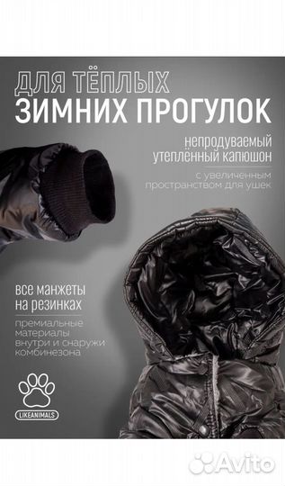 Зимний комбинезон для собаки