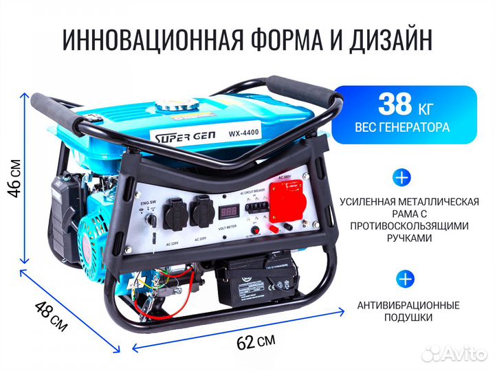 Генератор гибрид supergen WX-4400