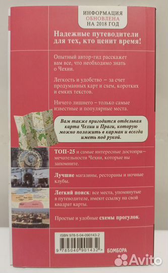 Красный гид, карты Чехии, Праги, Ленинград и др