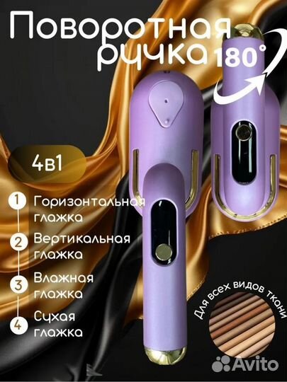 Отпариватель портативный ручной