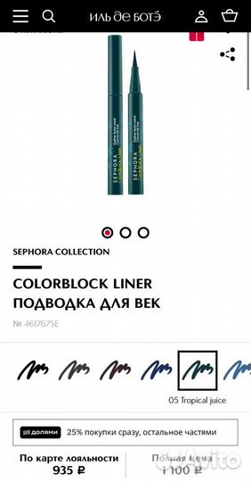 Жидкая подводка для глаз зеленая