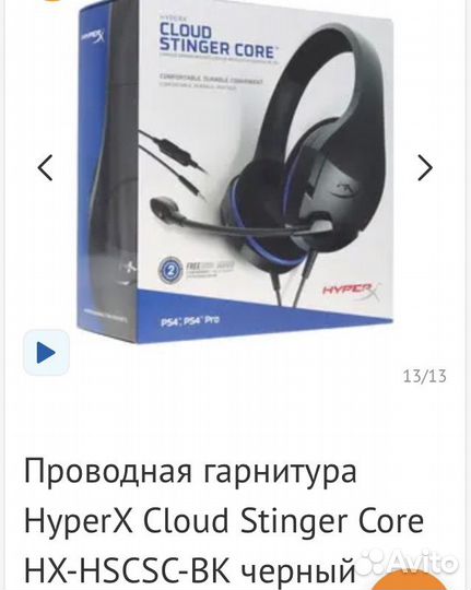 Hyperx cloud stinger core