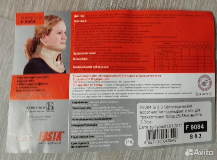 Воротник ортопедический