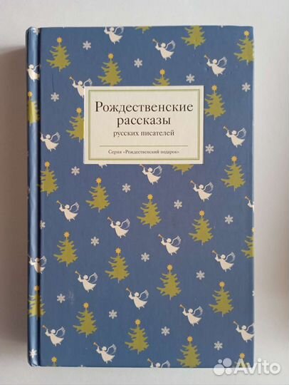 Книга рассказов русских писателей