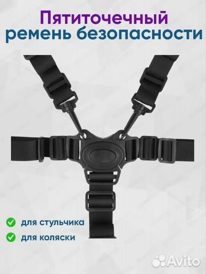 Ремень безопасности для детской коляски