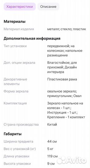 Зеркало напольное