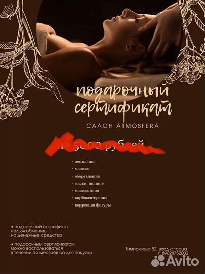 Подарочный сертификат на массаж