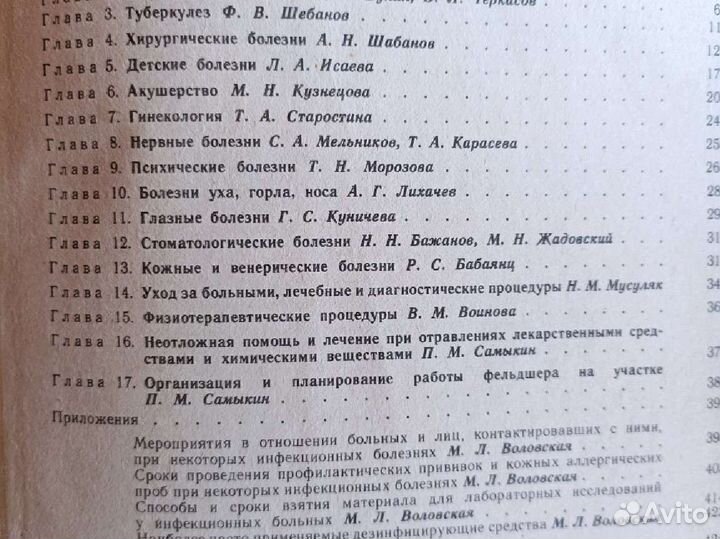 Справочник фельдшера