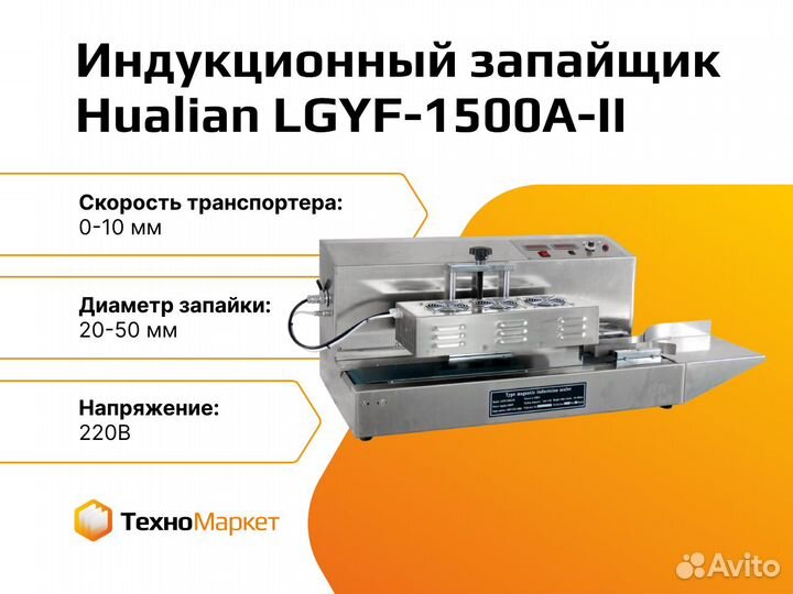 Запайщик пакетов lgyf-1500A-II