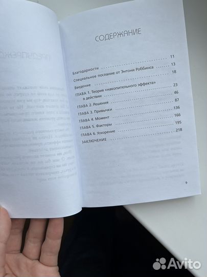 Книга накопительный эффект