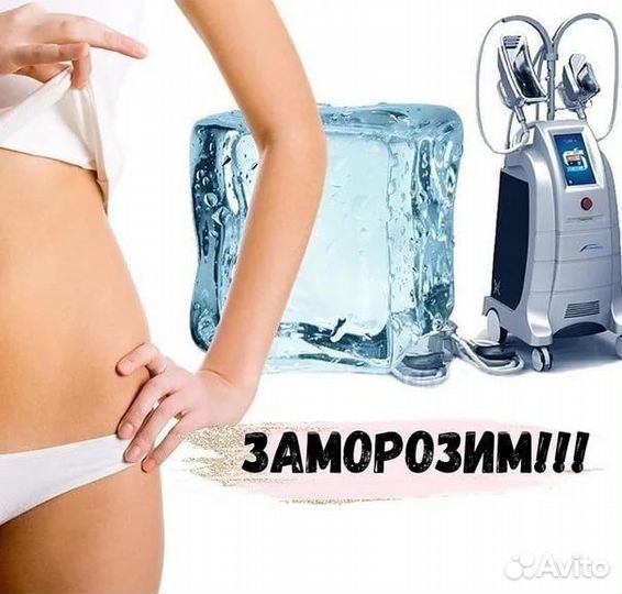 Криолиполиз