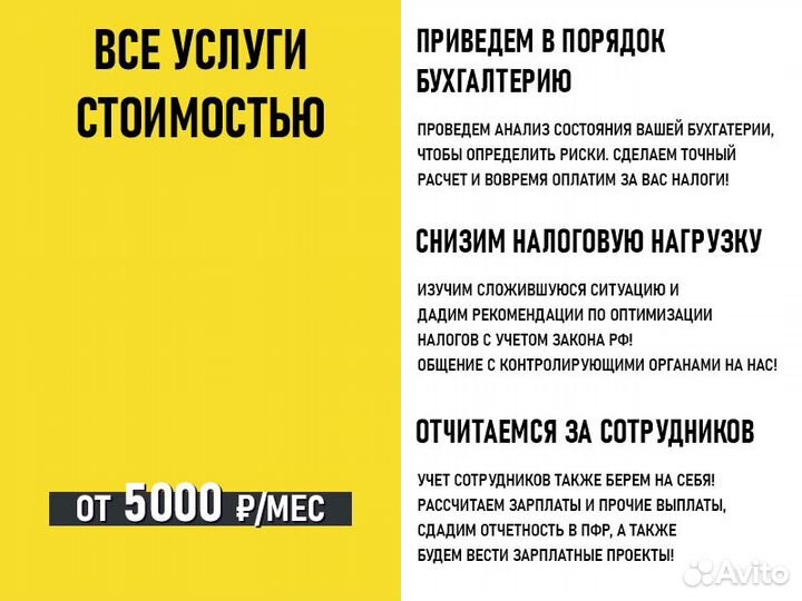 Бухгалтерские услуги