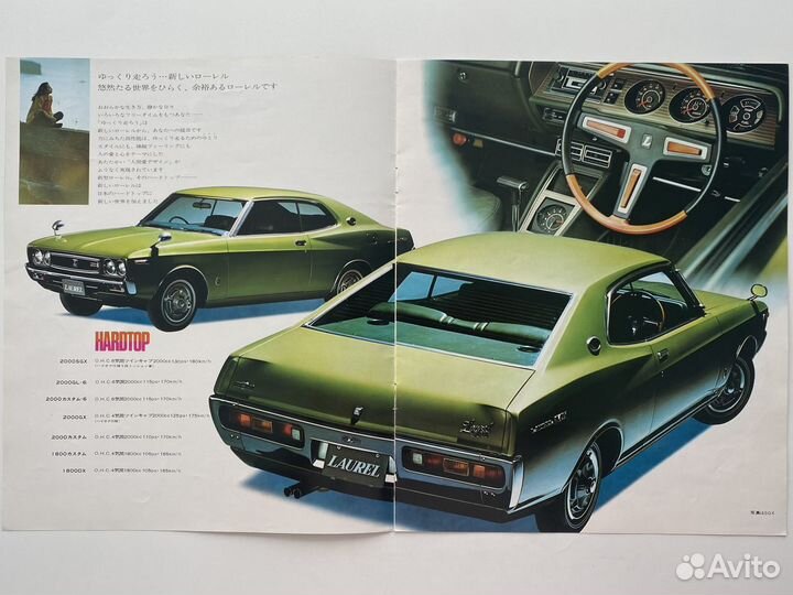 Дилерский каталог Nissan Laurel 1972 Япония