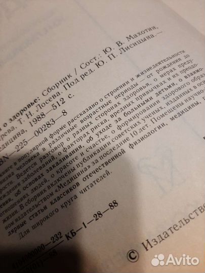 Книга о здоровье под редакцией Ю.П.Лисицына