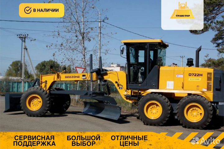 Автогрейдер Beezone D722H, 2023