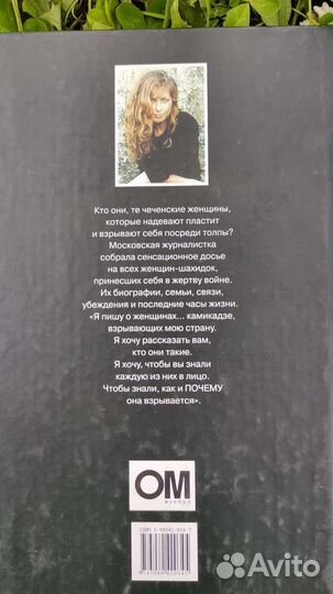 Книга Невесты Аллаха