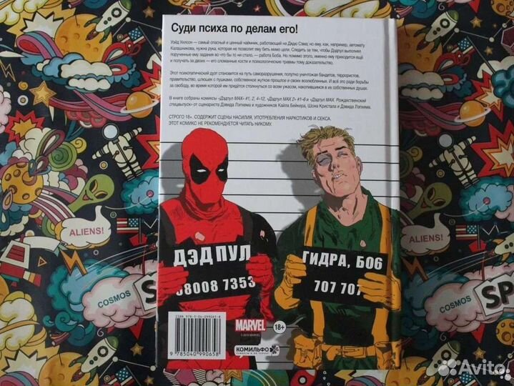 Дэдпул (комиксы)