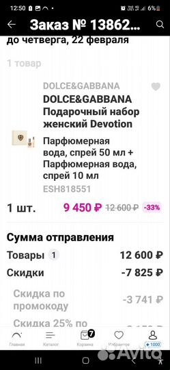 Набор женский dolche&gabbana Devotion