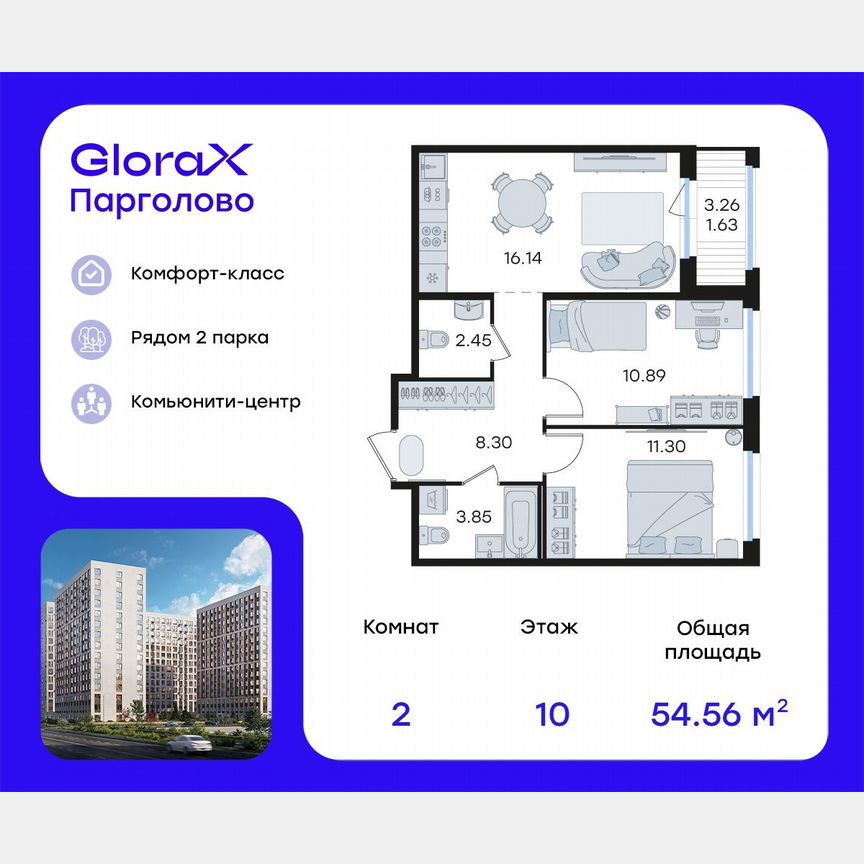 2-к. квартира, 54,6 м², 10/15 эт.