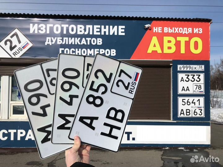 Изготовление дубликатов госномеров всех типов