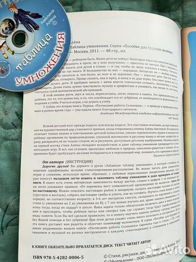 Забавная таблица умножения, Амелина Алёна