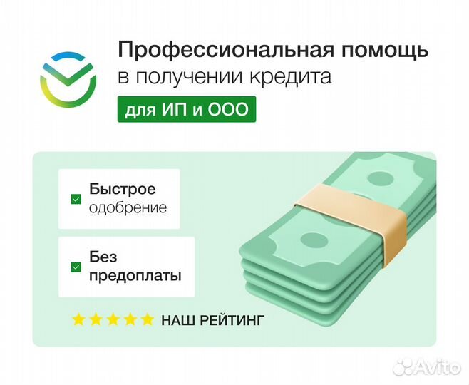 Помощь в получении кредита