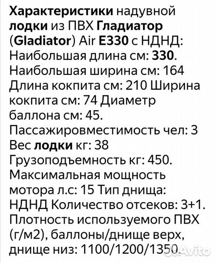 Лодка гладиатор нднд 330Е