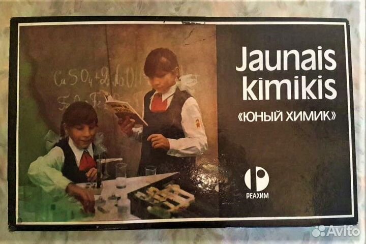 Набор Юный Химик Рига СССР 1985 год