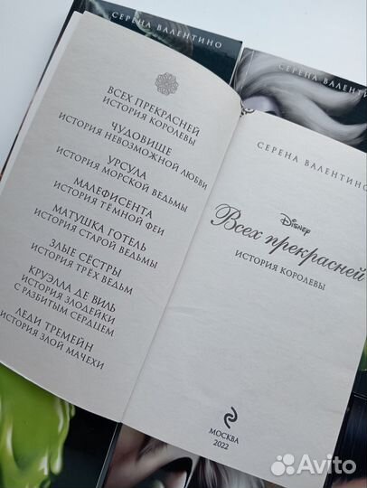 Серия книг Серены Валентино 