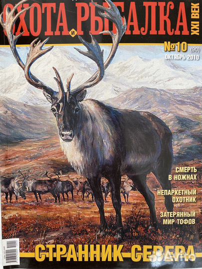 Журнал охота