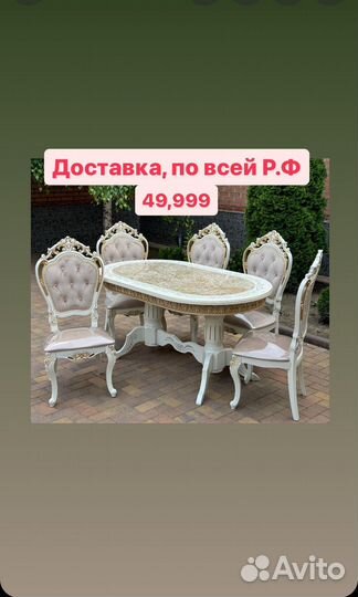 Стол Стулья