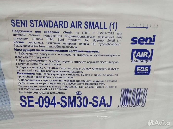 Памперсы для взрослых seni l