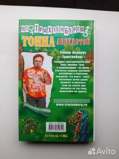 Анекдоты от Трахтенберга